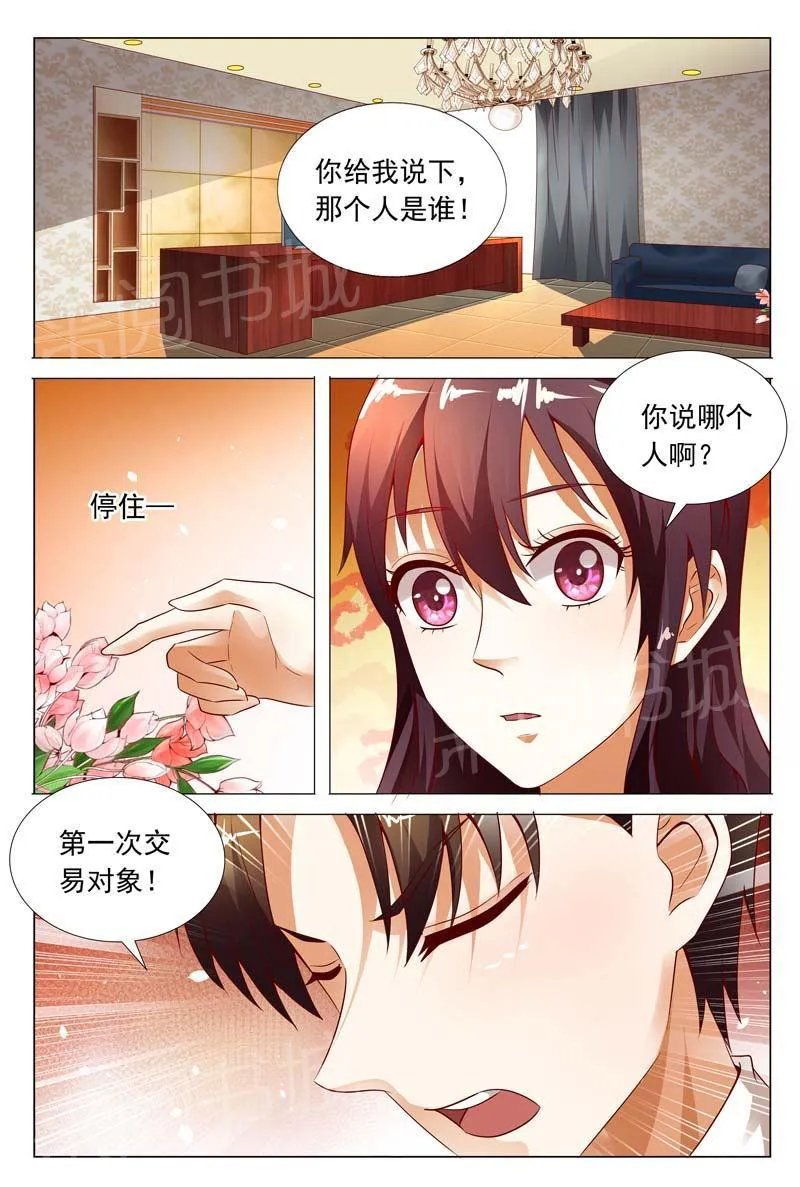 豪门小老婆漫画全集免费观看漫画,第116话3图