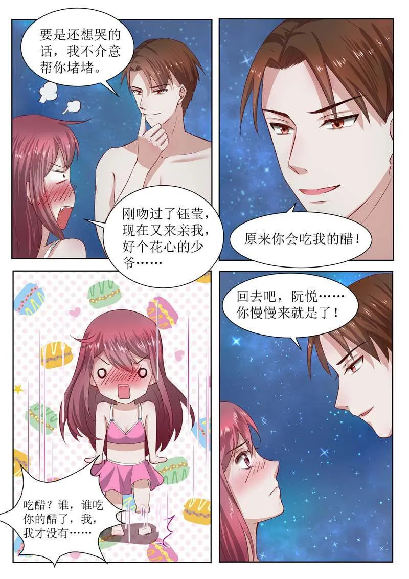 豪门小老婆漫画完整漫画,第180话2图