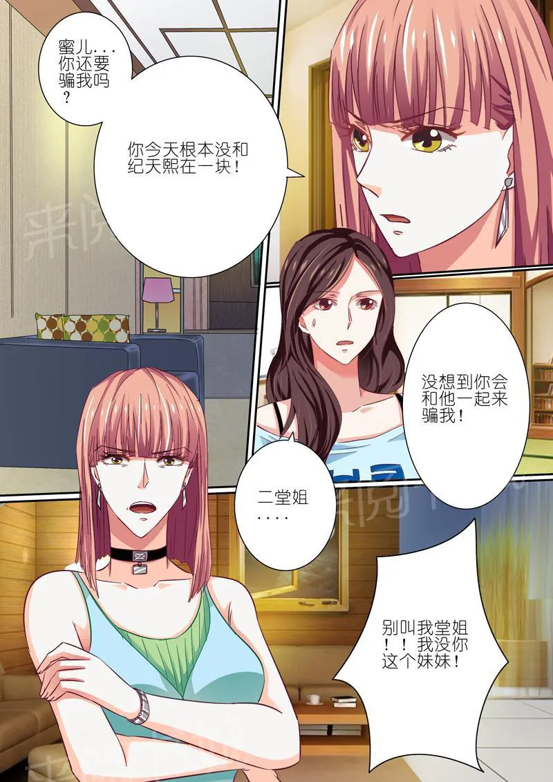 豪门小老婆漫画六漫画,第41话9图