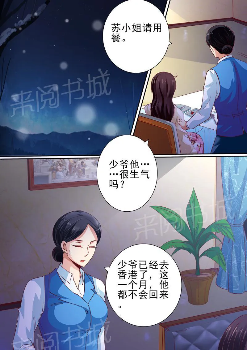 豪门小老婆漫画全集免费观看漫画,第16话7图