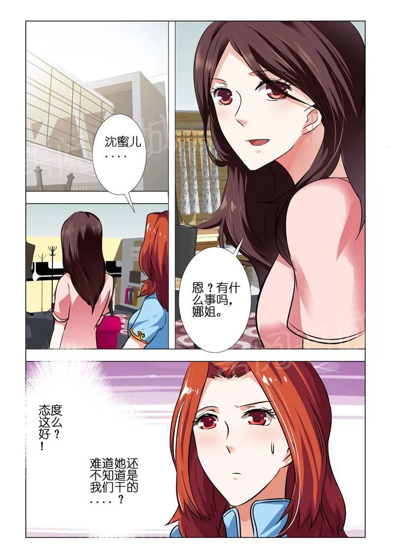 豪门小老婆漫画六漫画,第79话2图