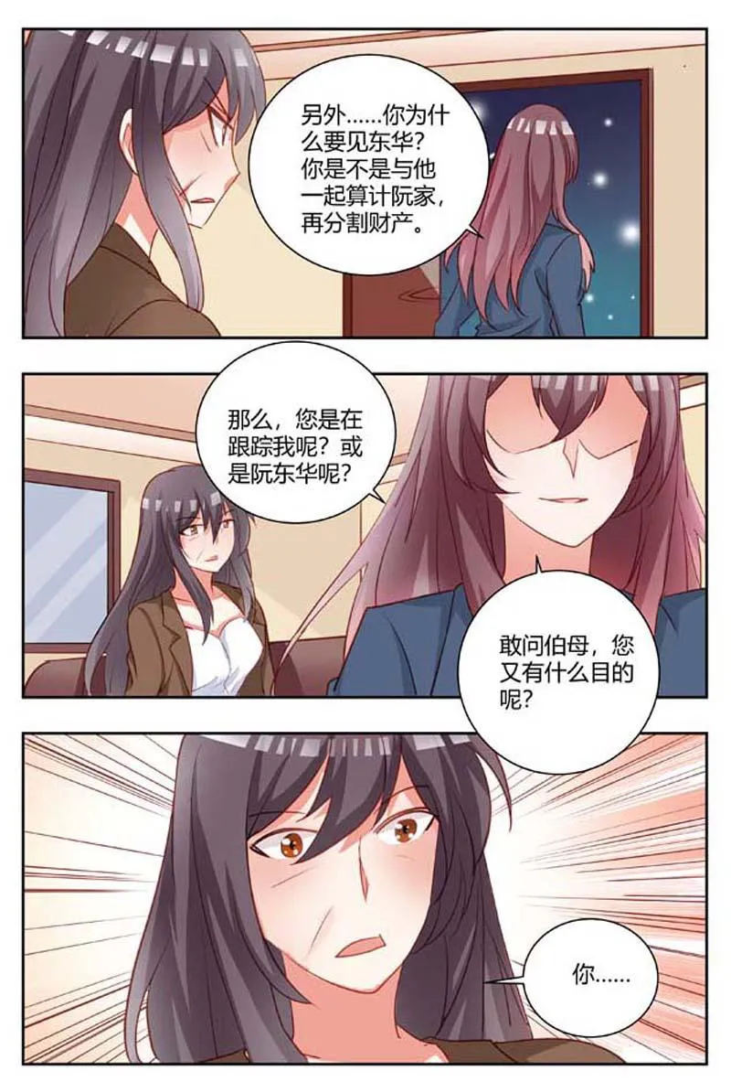 豪门小老婆漫画漫画,第174话7图