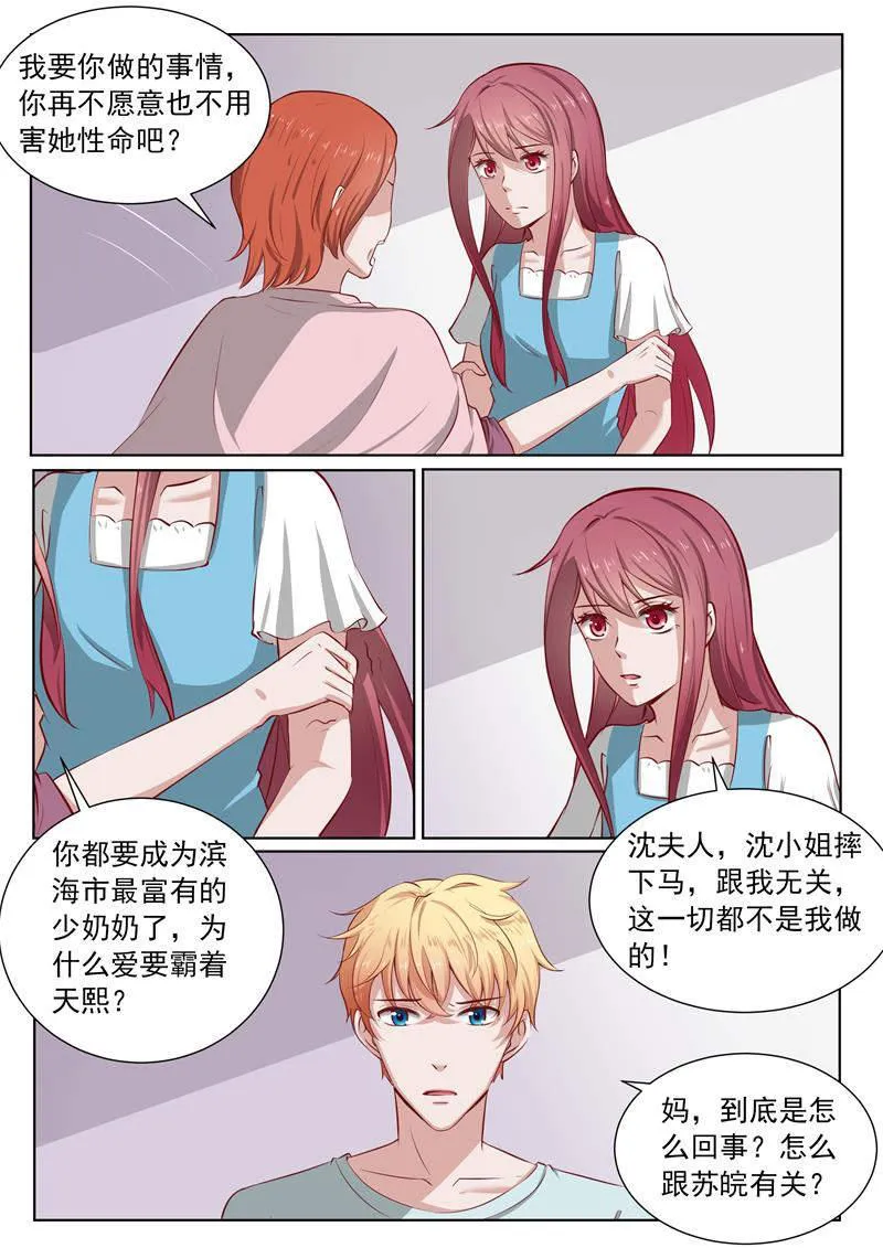 豪门小老婆漫画免费观看全集漫画,第187话4图
