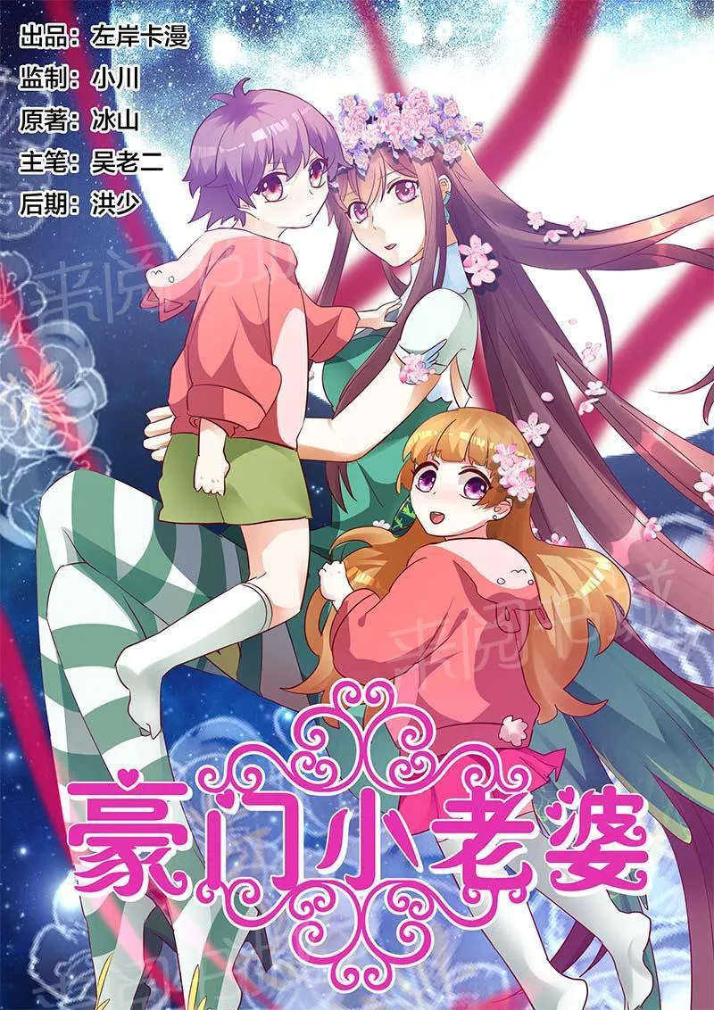 豪门小老婆漫画全集免费观看漫画,第139话1图