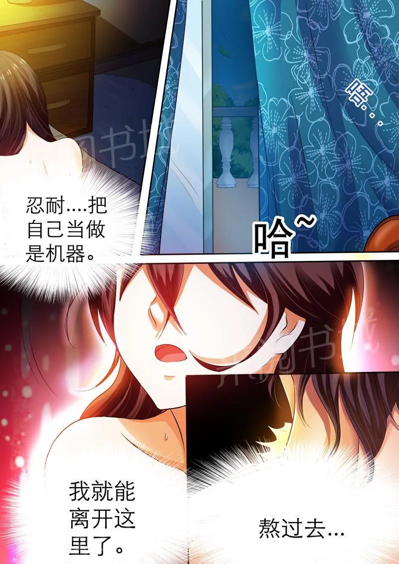 豪门小老婆漫画漫画,第7话5图