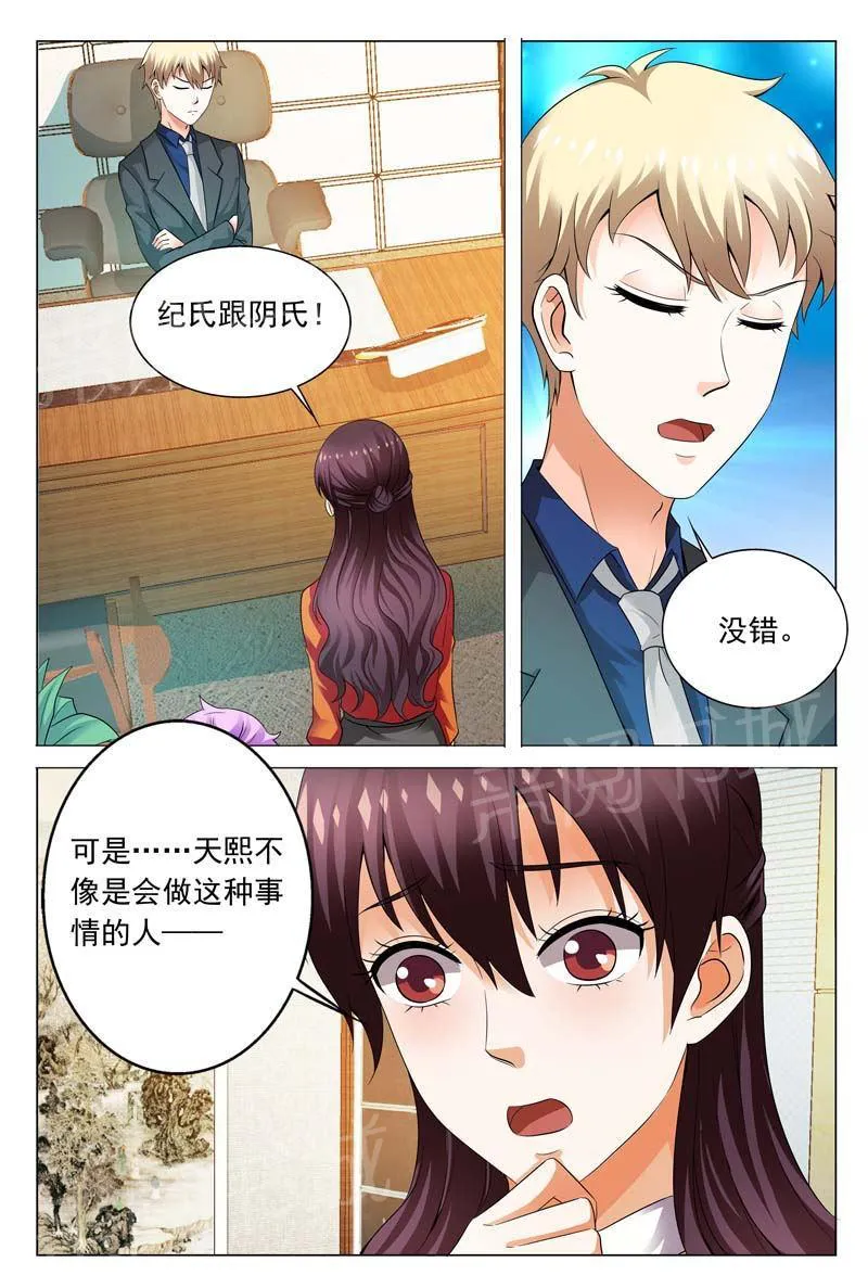 豪门小老婆漫画漫画,第109话5图