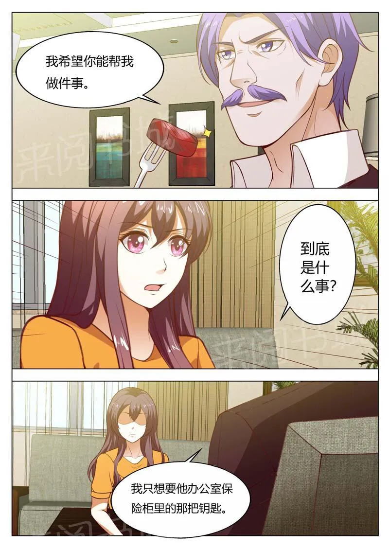 豪门小老婆漫画完整漫画,第152话3图