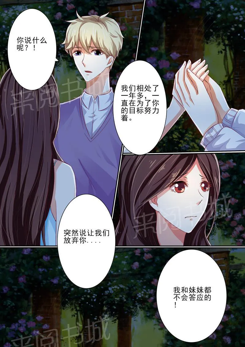 豪门小老婆漫画六漫画,第38话4图