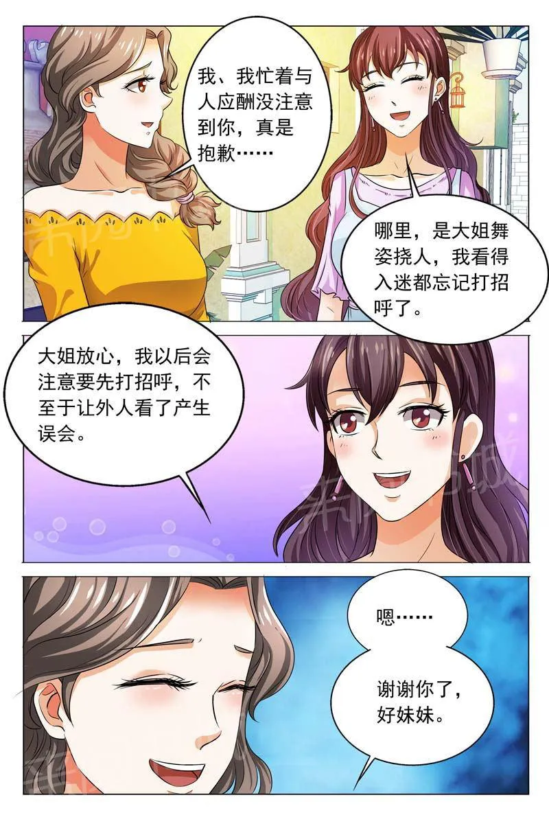 豪门小老婆漫画免费观看全集漫画,第97话5图
