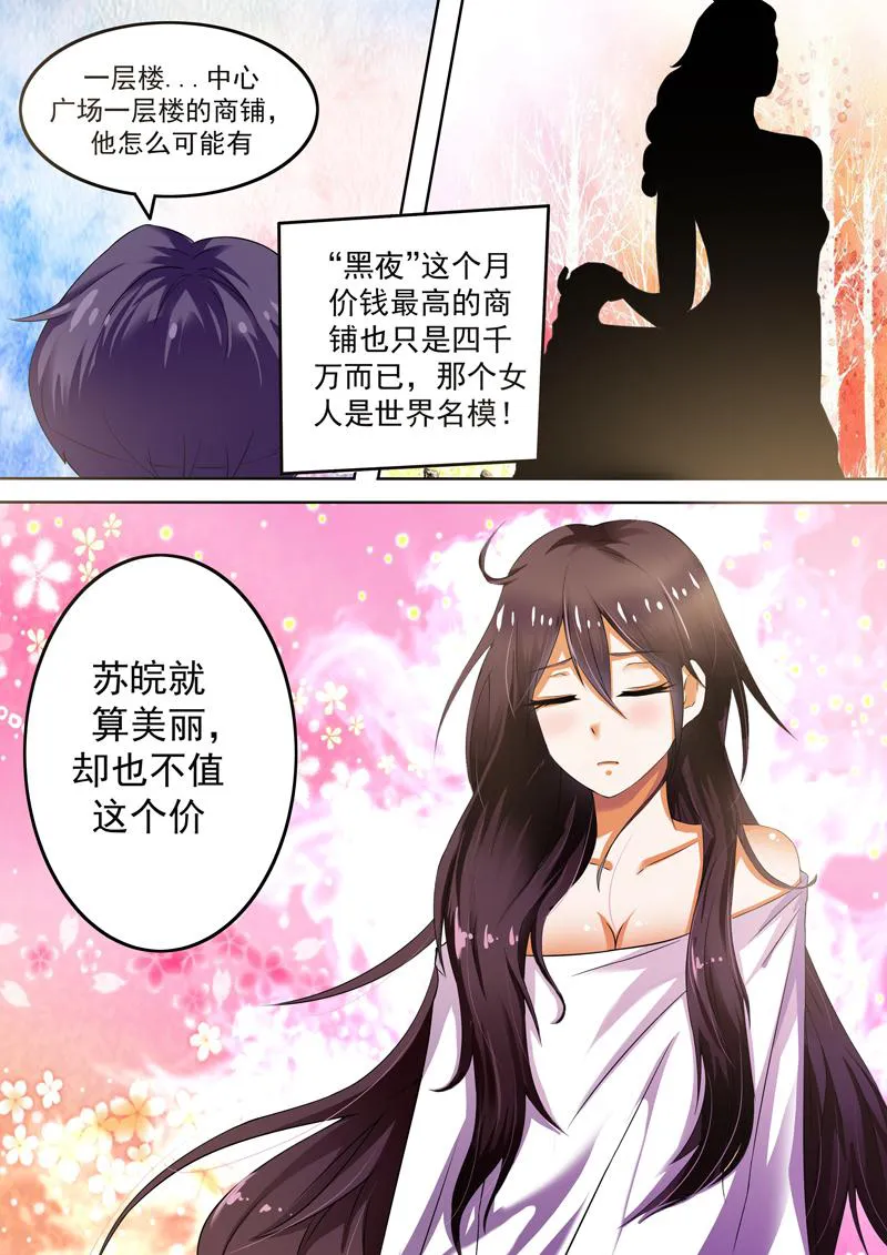 豪门小老婆漫画六漫画,第3话2图