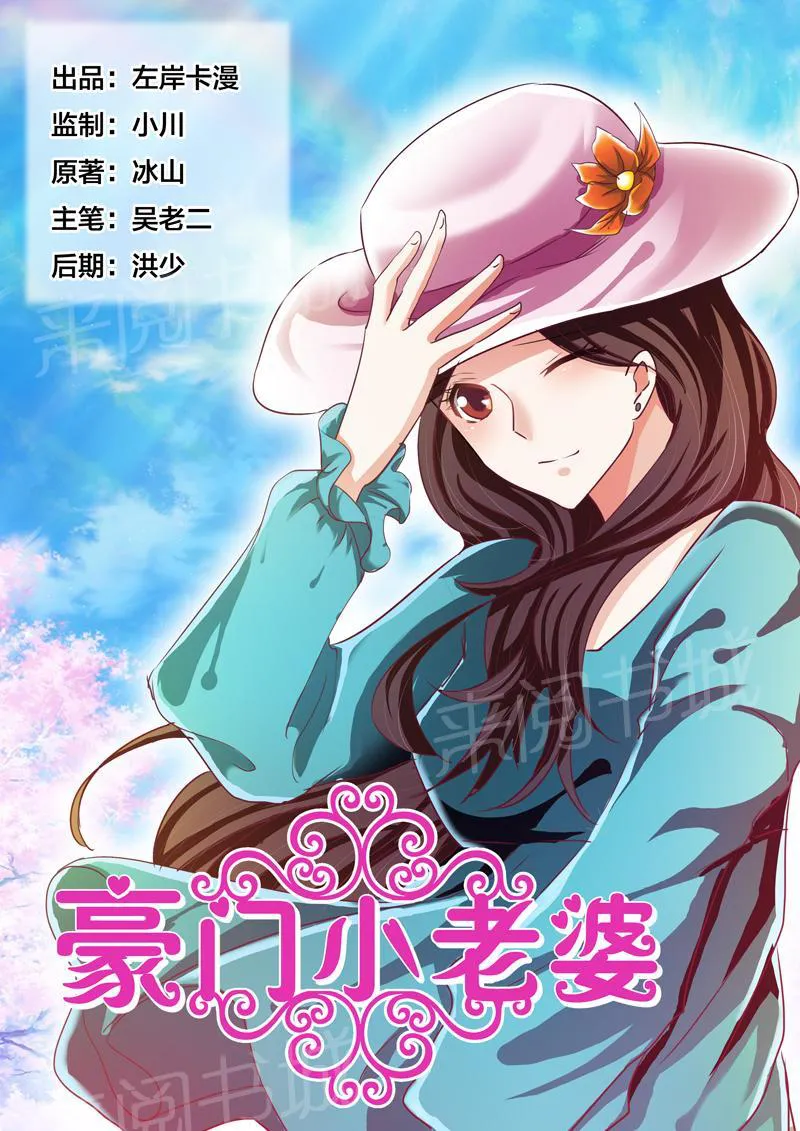 豪门小老婆漫画全集免费观看漫画,第75话1图