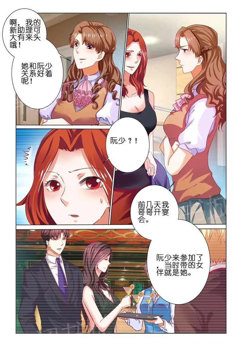 豪门小老婆漫画漫画,第65话7图