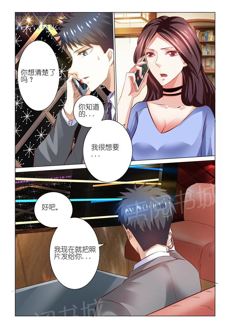 豪门小老婆漫画免费观看全集漫画,第51话3图