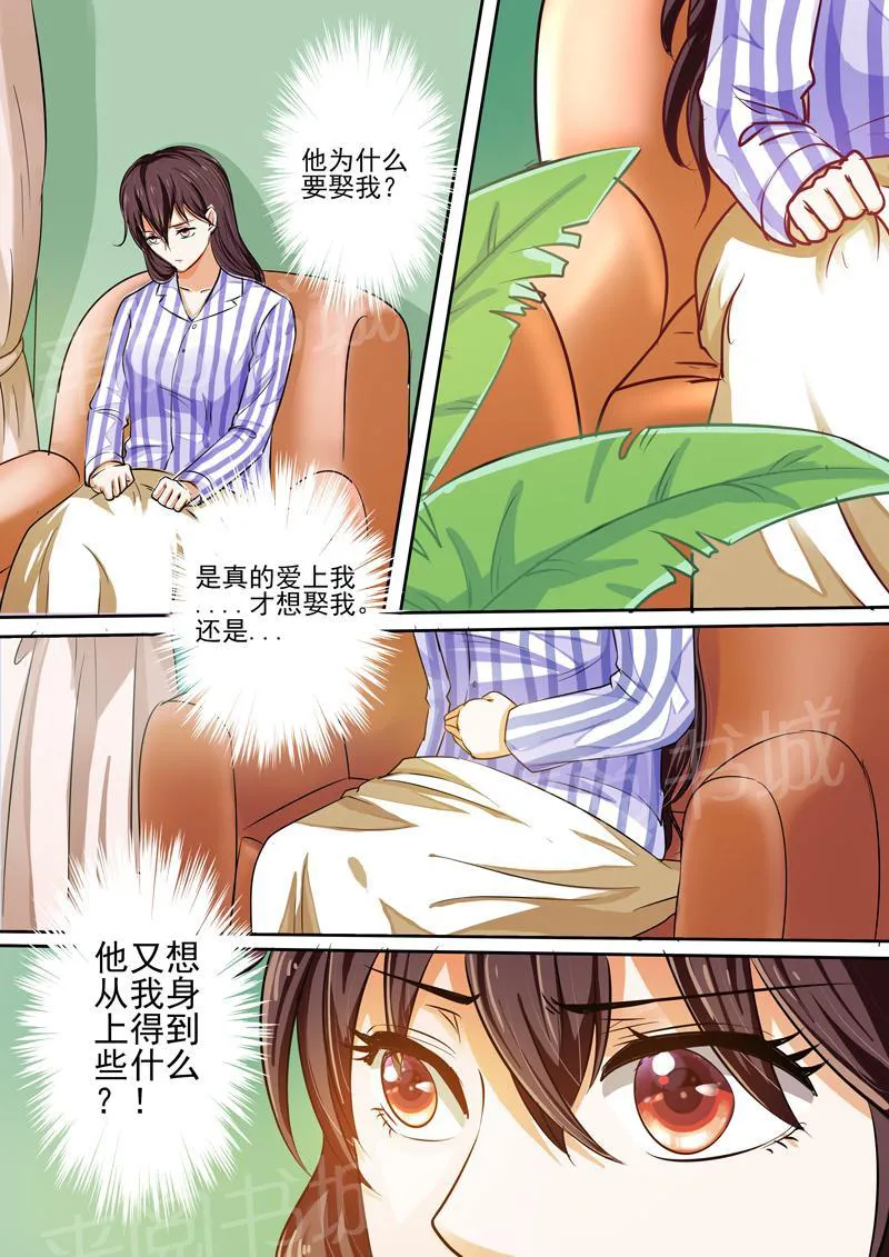 豪门小老婆漫画全集免费观看漫画,第26话12图