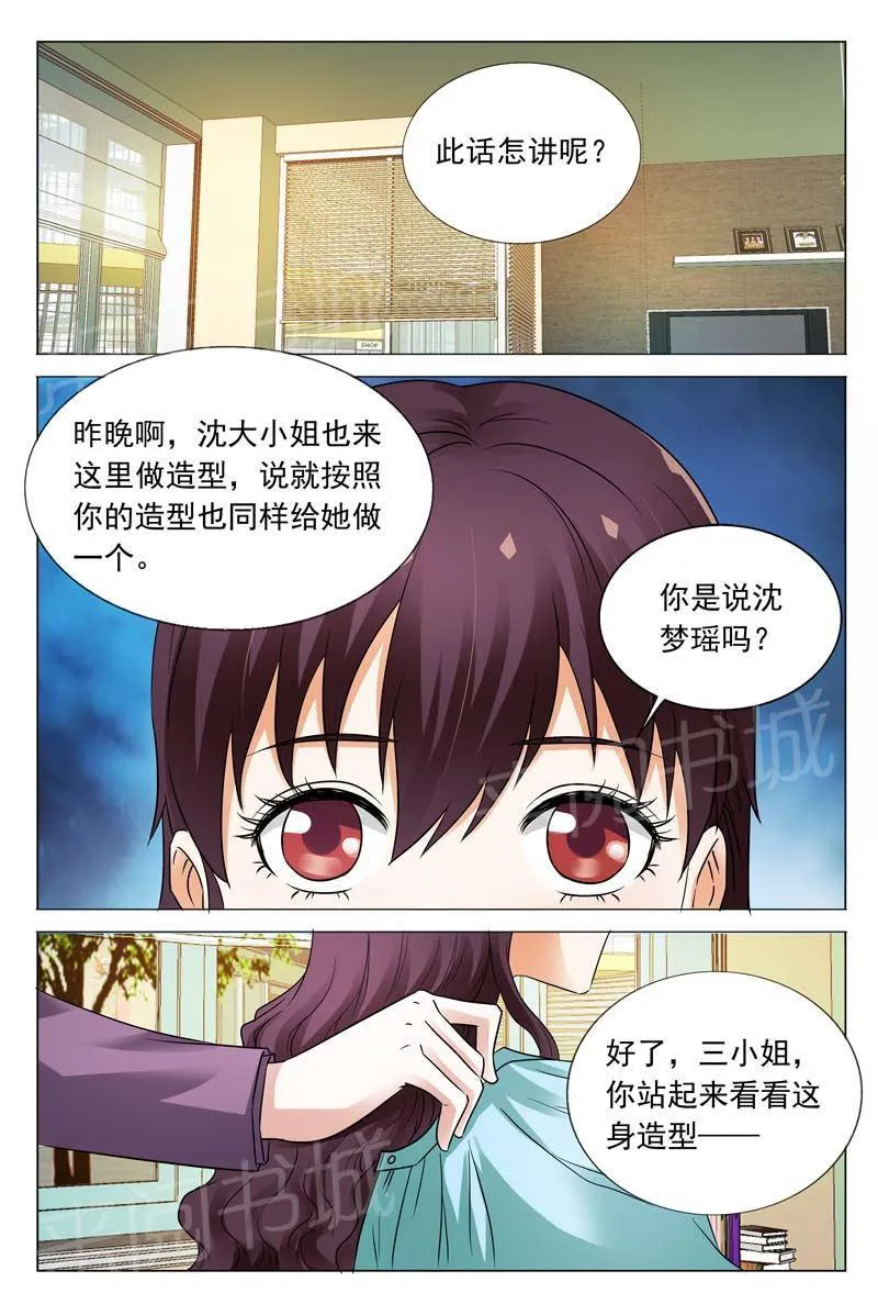 豪门小老婆漫画全集免费观看漫画,第103话6图