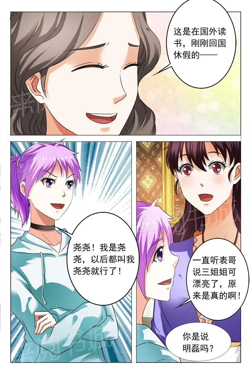 豪门小老婆漫画全集免费观看漫画,第105话8图