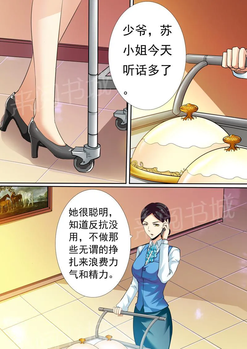 豪门小老婆漫画完整漫画,第9话8图