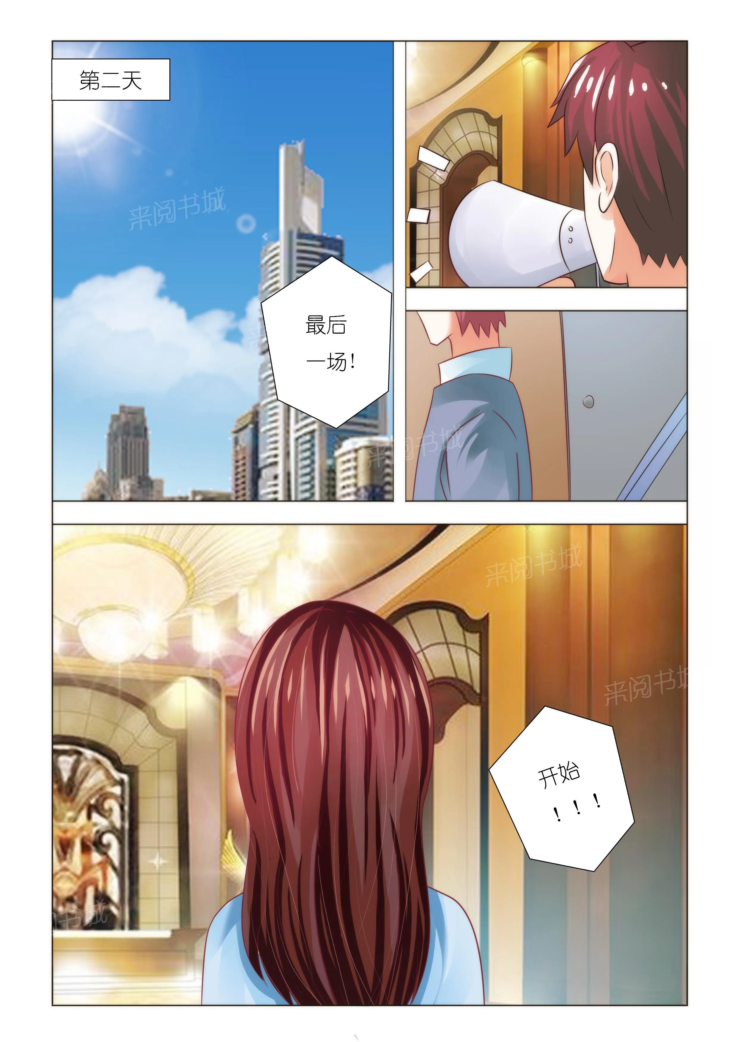 豪门小老婆漫画完整漫画,第88话4图