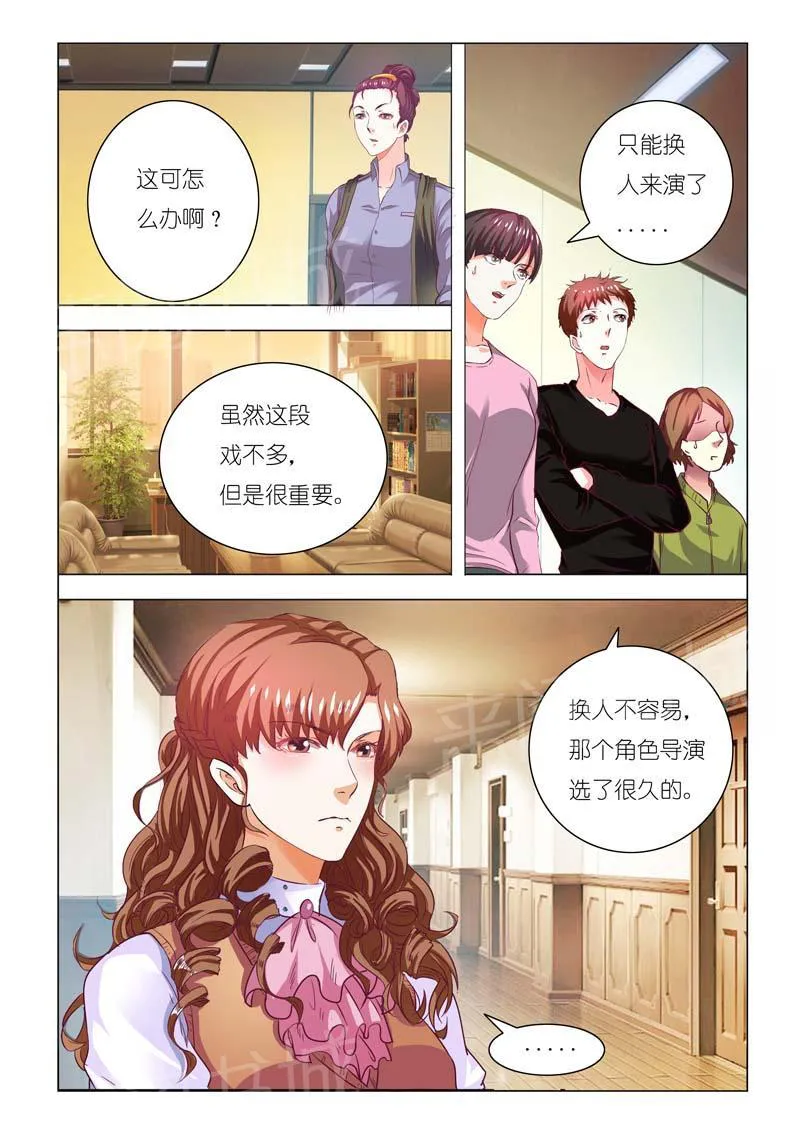 豪门小老婆漫画完整漫画,第85话6图