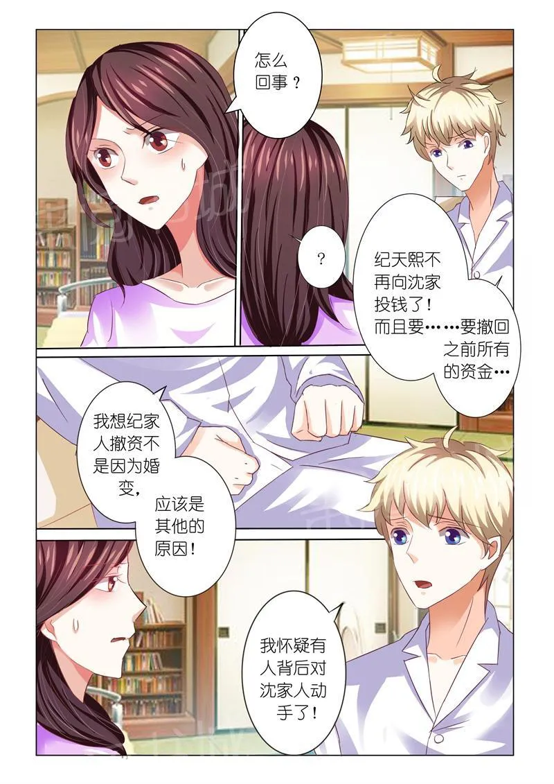 豪门小老婆漫画免费观看全集漫画,第73话6图