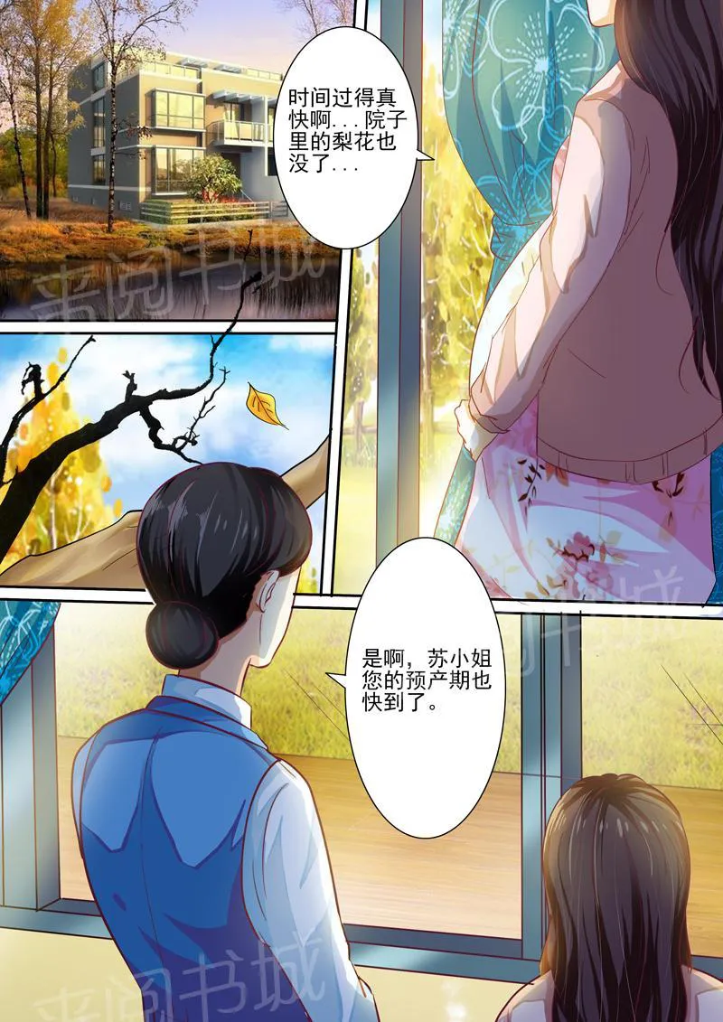 豪门小老婆漫画六漫画,第29话2图