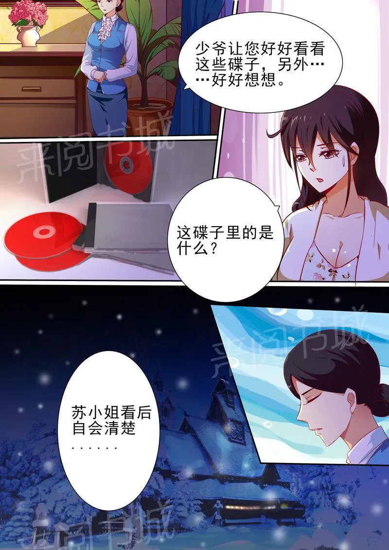 豪门小老婆漫画全集免费观看漫画,第16话9图
