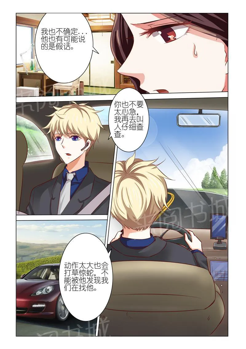 豪门小老婆漫画漫画,第50话8图