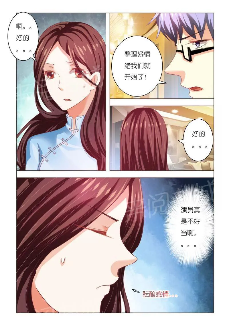 豪门小老婆漫画免费观看全集漫画,第87话3图