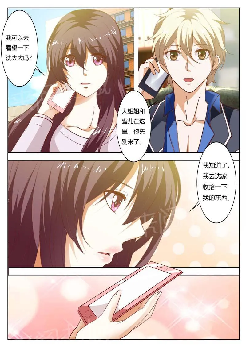 豪门小老婆漫画漫画,第143话2图