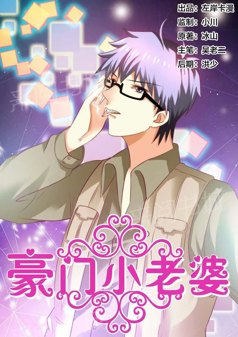 豪门小老婆漫画全集免费观看漫画,第86话1图
