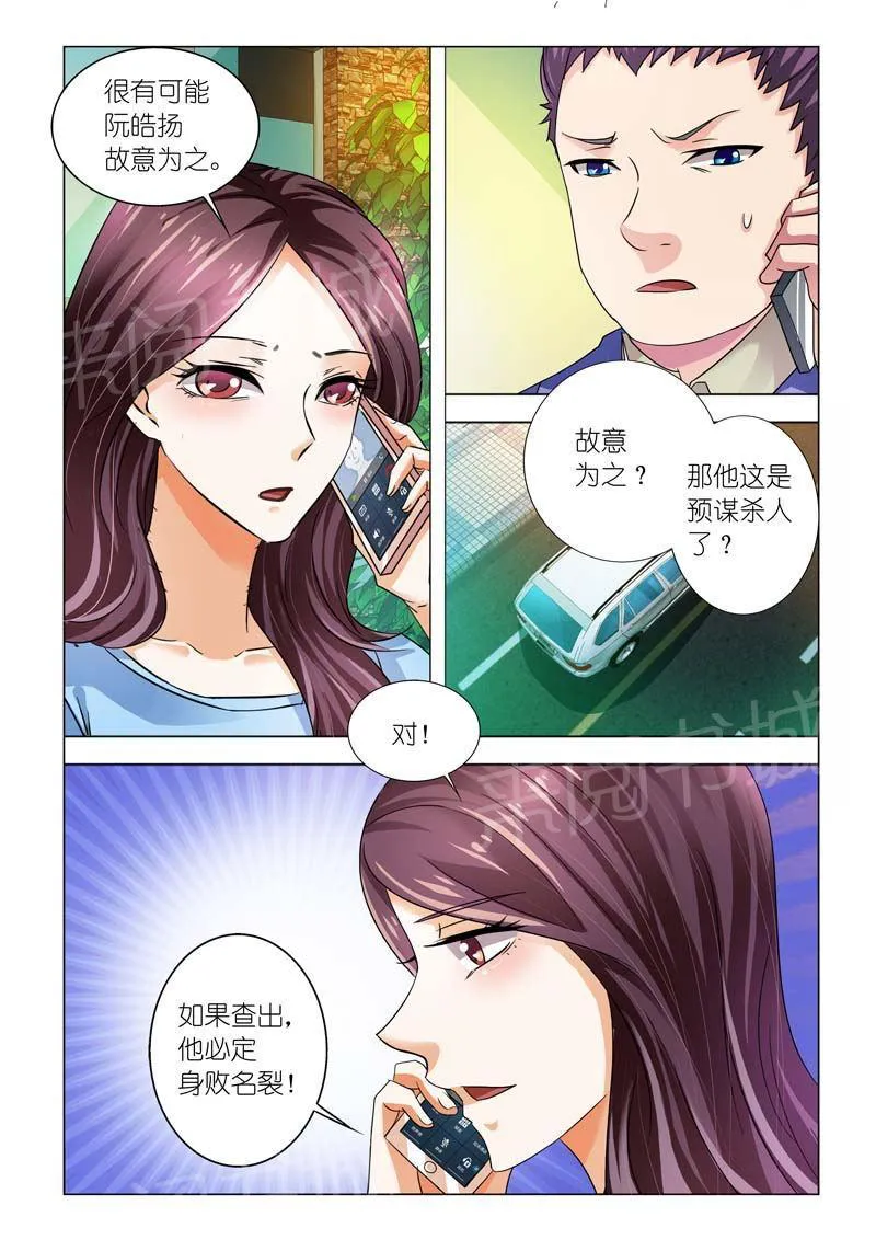 豪门小老婆漫画全集免费观看漫画,第94话5图