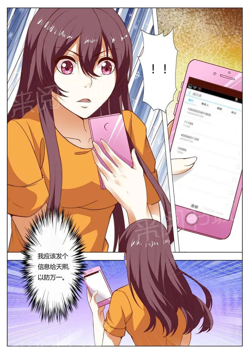 豪门小老婆漫画免费观看全集漫画,第151话3图