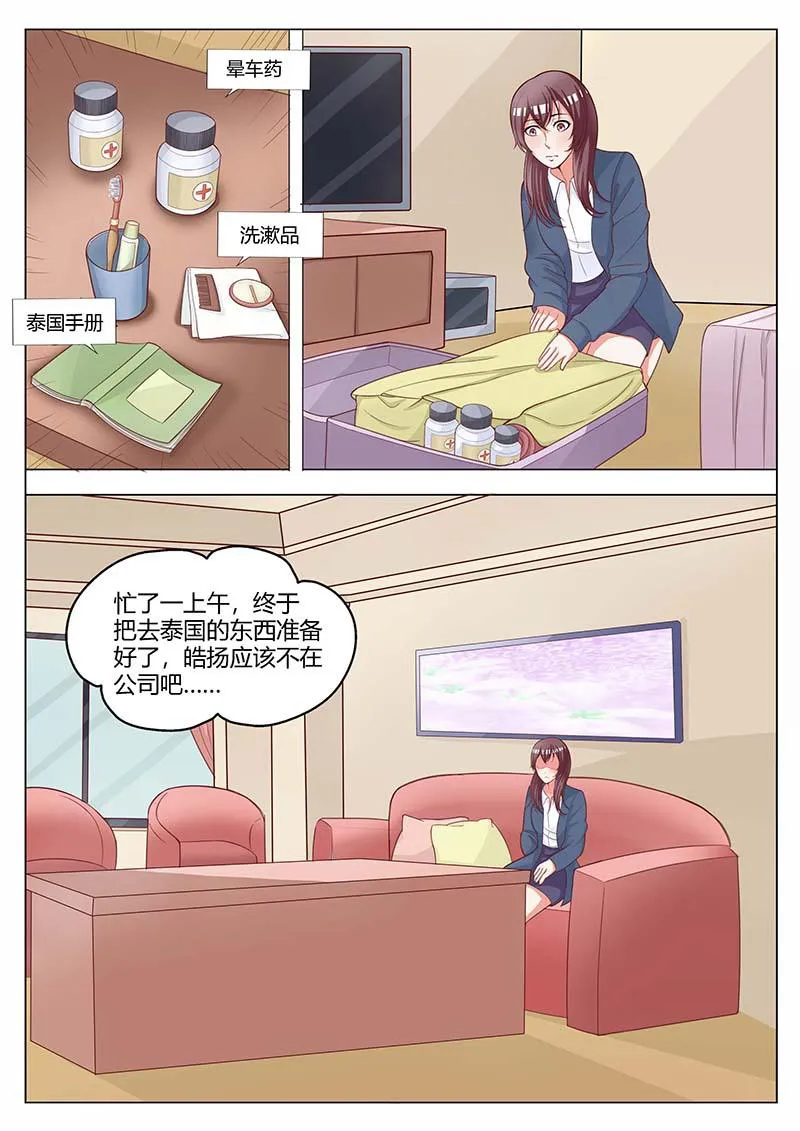 豪门小老婆漫画漫画,第176话5图