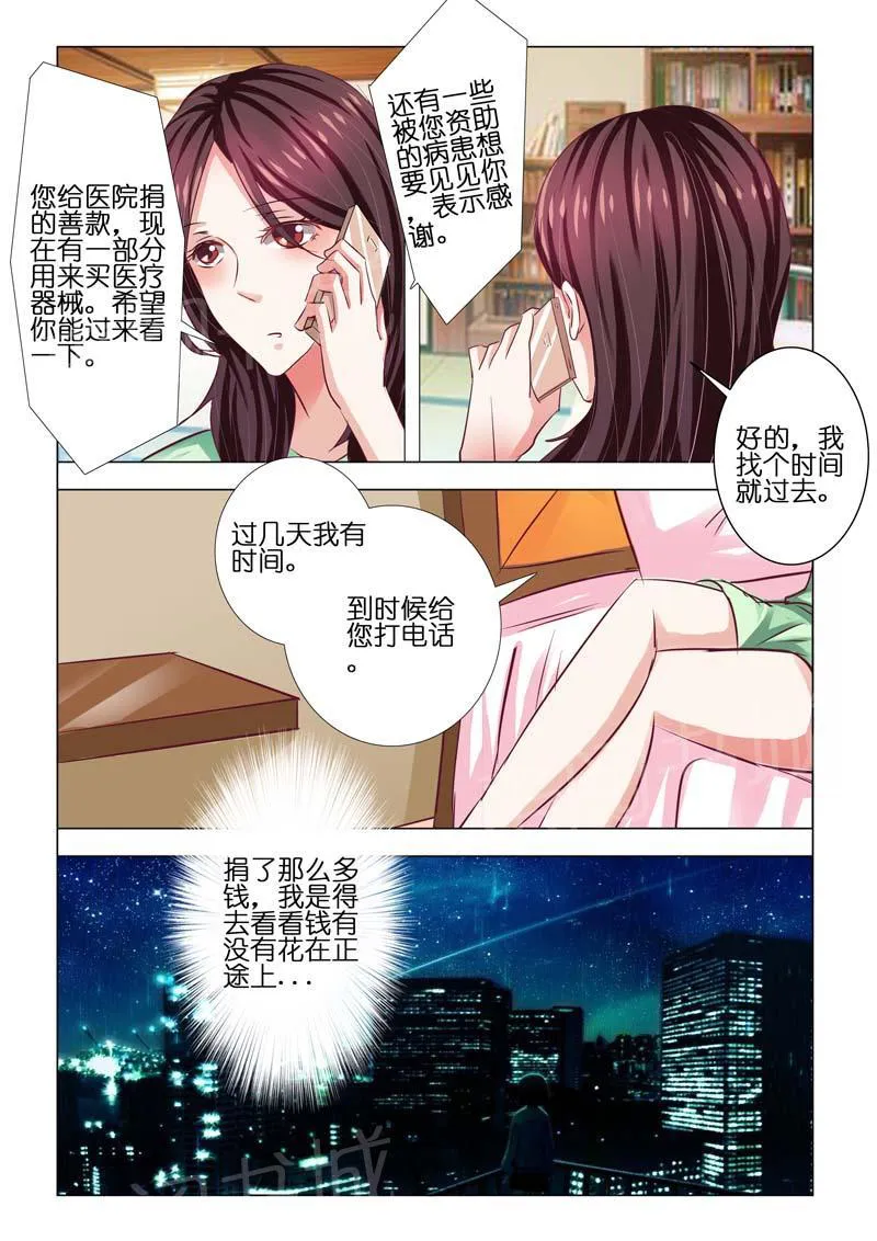 豪门小老婆漫画六漫画,第80话5图