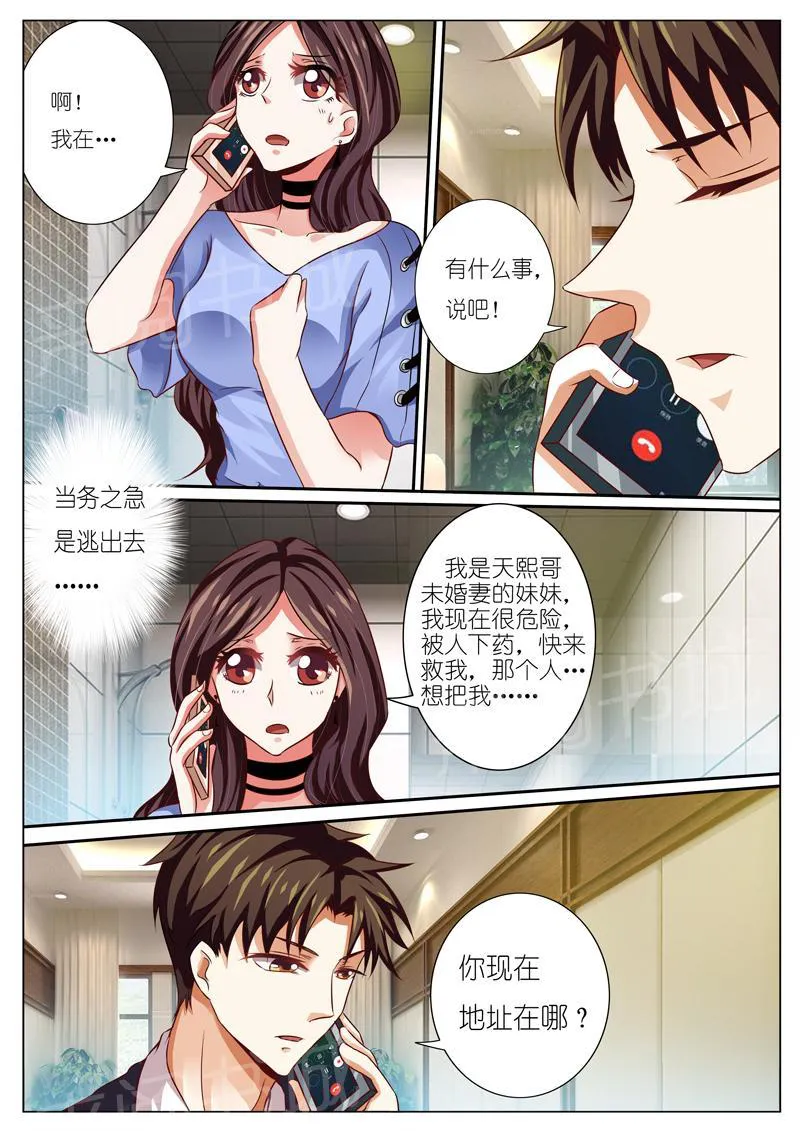 豪门小老婆漫画六漫画,第47话6图