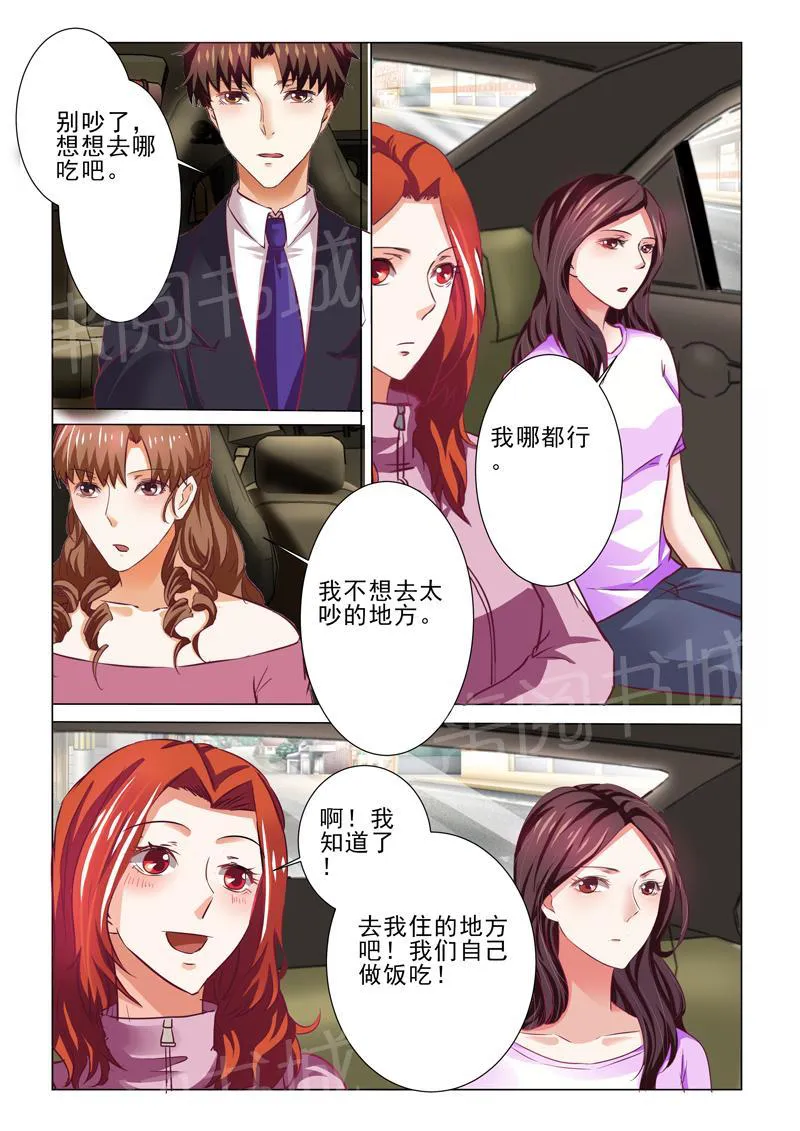 豪门小老婆漫画免费观看全集漫画,第70话6图