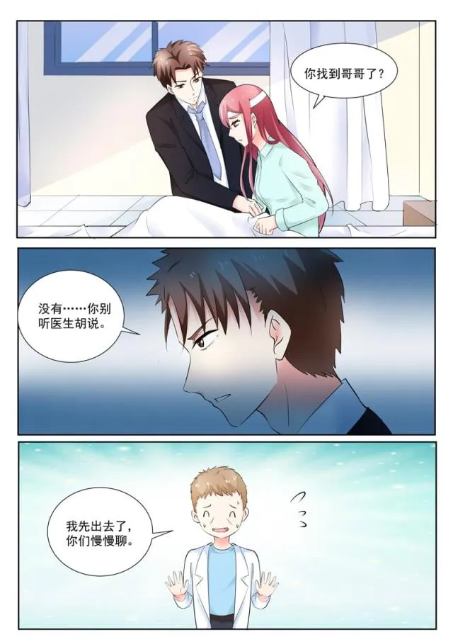 豪门小老婆漫画漫画,第190话3图