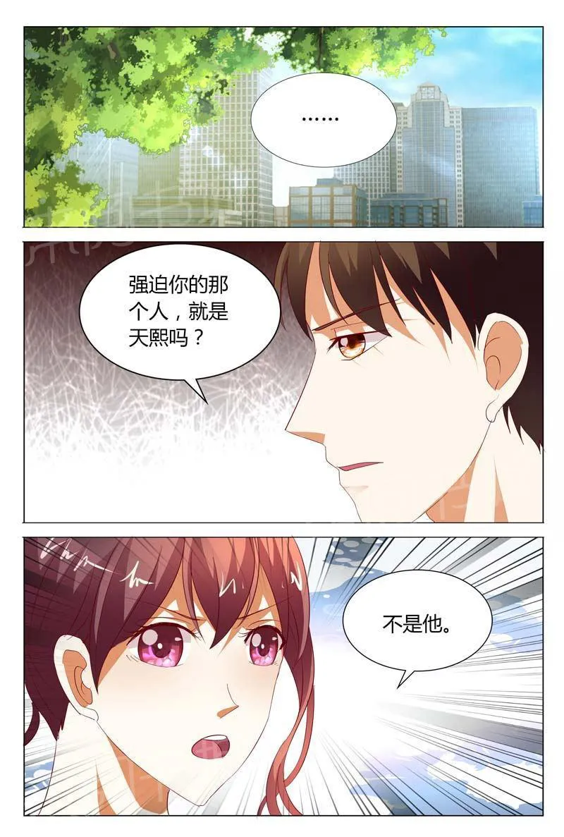 豪门小老婆漫画六漫画,第123话3图
