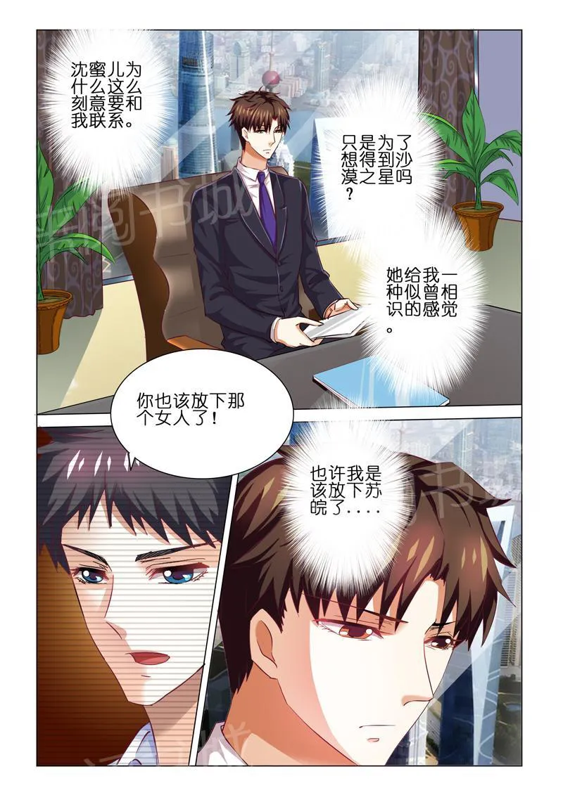 豪门小老婆漫画六漫画,第56话6图