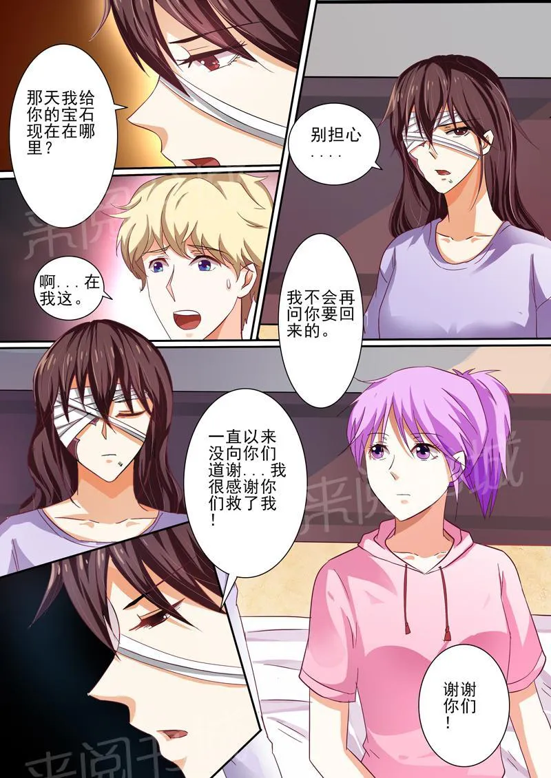 豪门小老婆漫画六漫画,第34话5图