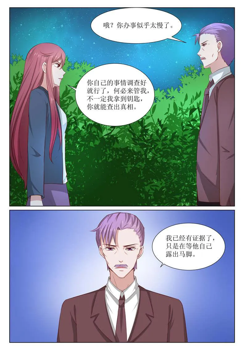 豪门小老婆漫画全集免费观看漫画,第185话2图