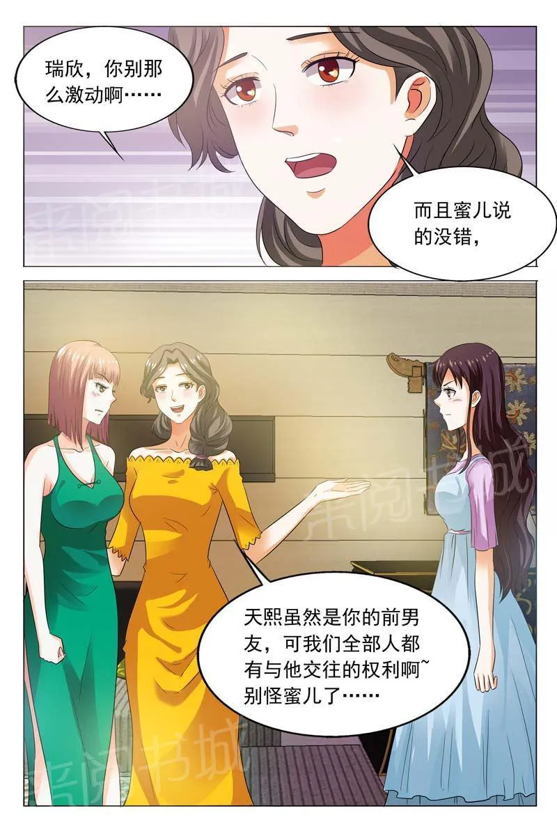 豪门小老婆漫画全集免费观看漫画,第101话8图