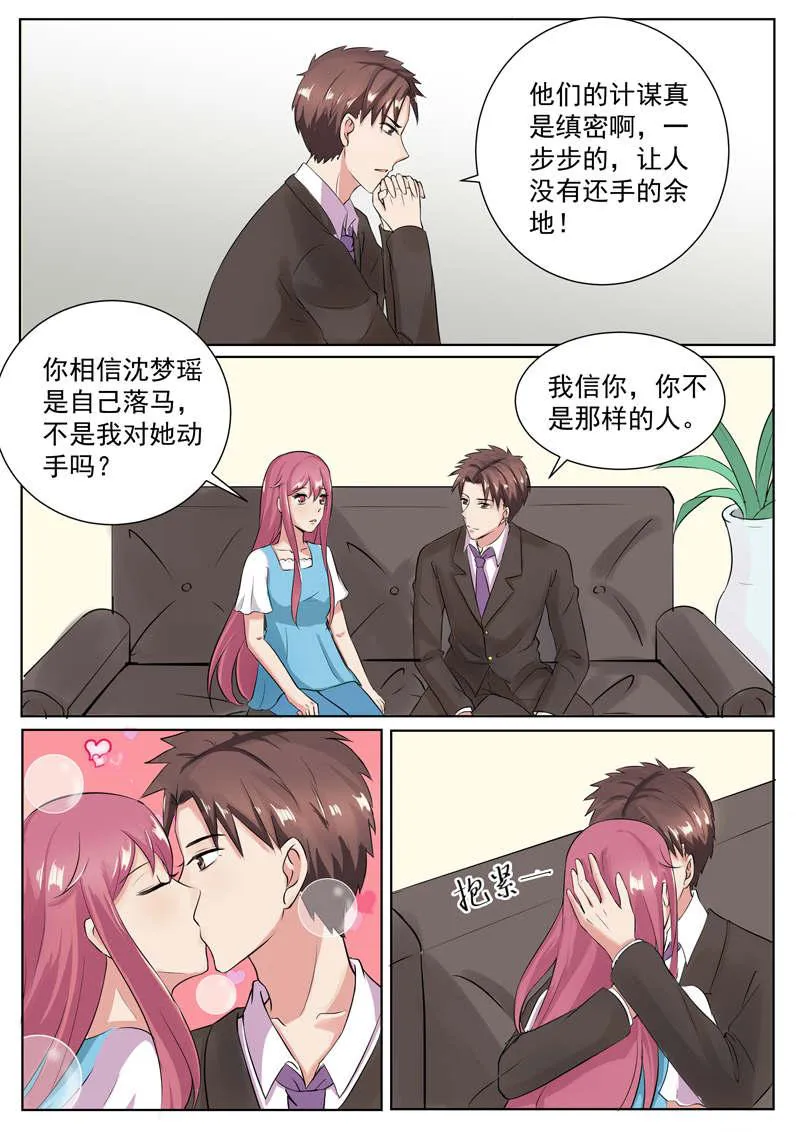 豪门小老婆漫画漫画,第188话7图