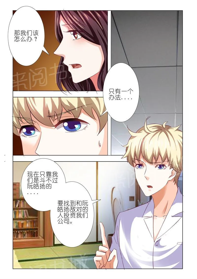 豪门小老婆漫画免费观看全集漫画,第73话9图