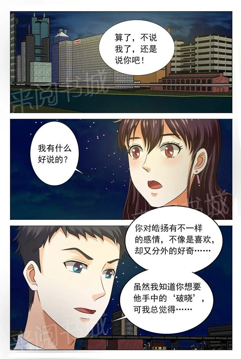 豪门小老婆漫画全集免费观看漫画,第101话2图
