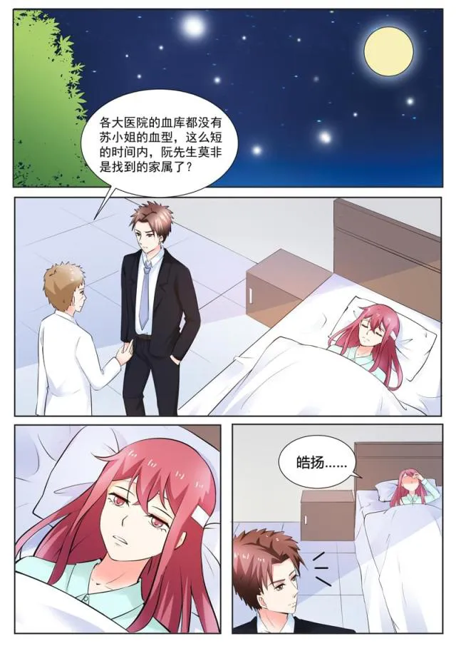 豪门小老婆漫画漫画,第190话2图