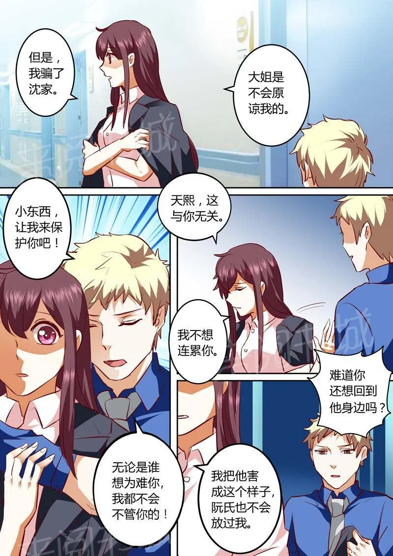 豪门小老婆漫画全集免费观看漫画,第132话6图