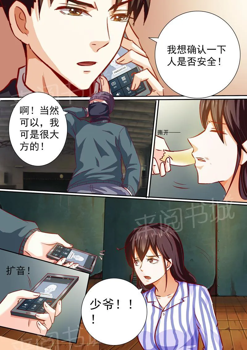 豪门小老婆漫画全集免费观看漫画,第19话10图
