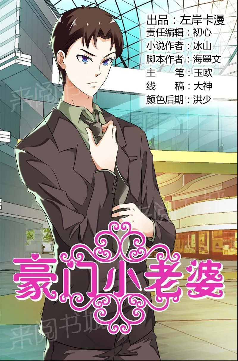 豪门小老婆漫画漫画,第104话1图