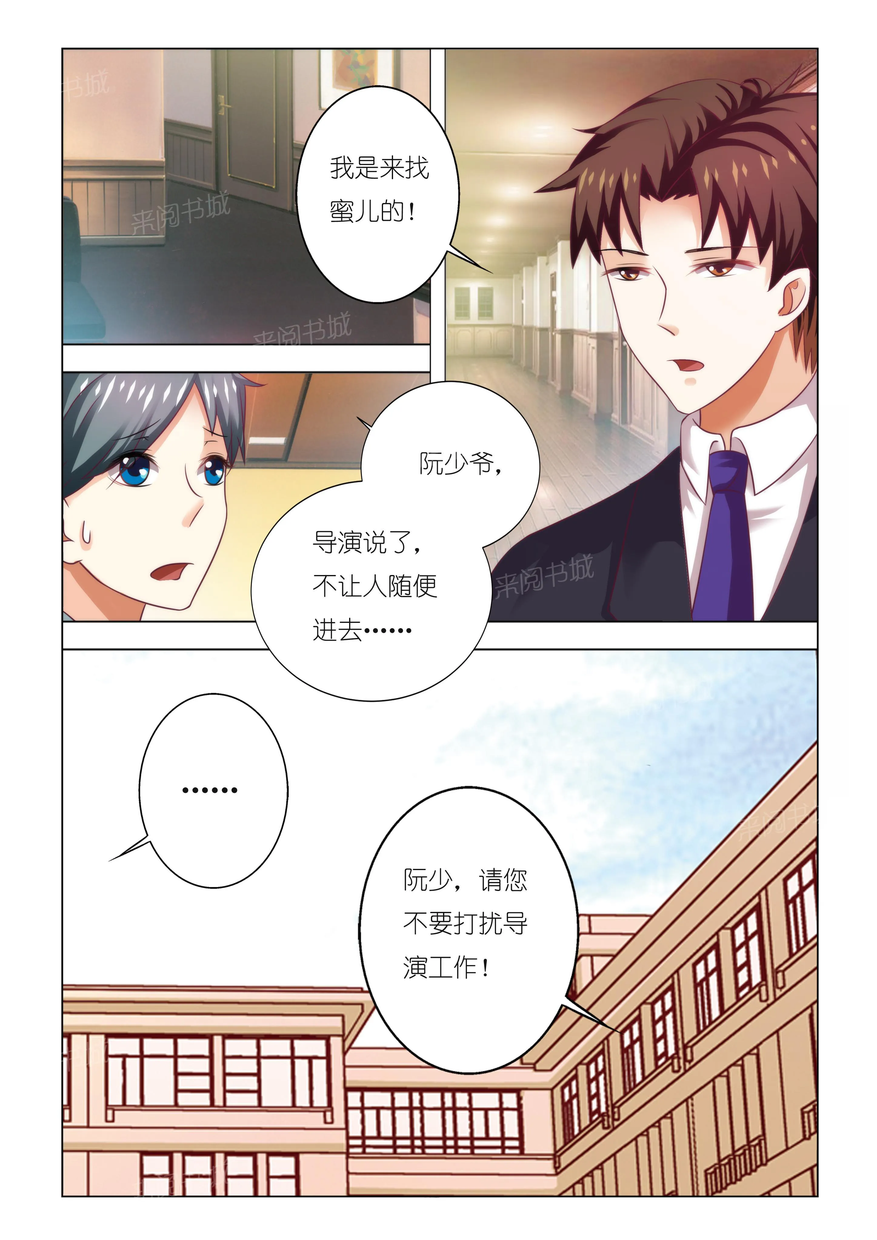 豪门小老婆漫画完整漫画,第88话9图